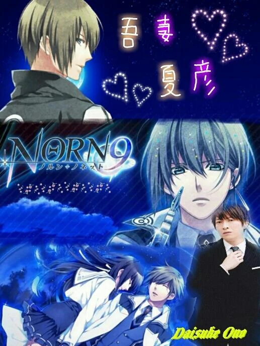 吾妻夏彦 Norn9ノルン ノネット 小野大輔 Voiceact 声優 Image By 游伽 吾妻夏彦 Norn9ノルン ノネット 小野大輔 Voiceact 声優 Image By 游伽